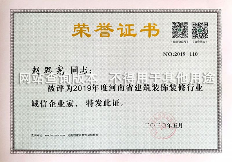 趙思憲2019省誠信企業 家